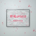 野狼disco (R&B版)