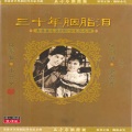 林家声、半日安 - 三十年胭脂泪 (上)