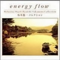 energy flow~三共(株)「リゲインEB錠」CM採用曲