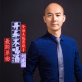 福星 - 开车不喝酒