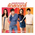 Punch - เส้นทางแห่งความรัก