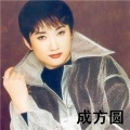 成方圆 - 班巴