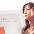 ZARD - かけがえのないもの