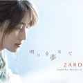 ZARD - 明日を夢見て