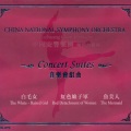 中国交响乐团 - 珊瑚舞
