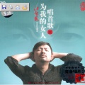 江智民 - 我把自己的爱弄丢了