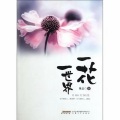 自由喜悦爱 - 佛经 - 云水禅心 - 国乐 古筝 宗教音乐 灵山梵音