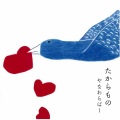 やなわらばー - たからもの