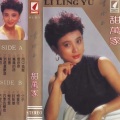 李玲玉 - 思念你