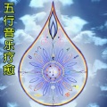 吴慎 - 金音(商声)4