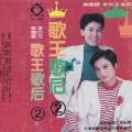 李玲玉、蔡国庆 - 情人星