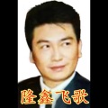 隆鑫飞歌 - 孤单的情人节下着伤心的雨 (DJ版)