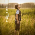 王宇良 - 等着你回首