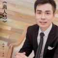 张伟 - 离人愁
