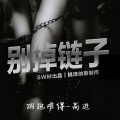 高进 - 拥抱难得