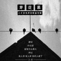 二文 - 不见