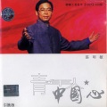 张明敏 - 真心帮
