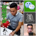 吴威 - 微信是个套