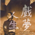 凤飞飞 - 写伫云顶的名