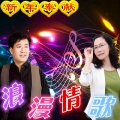 音乐走廊 - 你就是我的宝