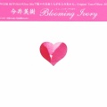 今井美樹 - 海辺にて
