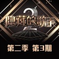 邰正宵 - 找一个字代替