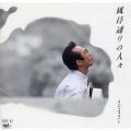 さだまさし - 花の色