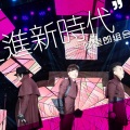 阿里郎 - 走进新时代