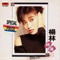 杨林 - 把心留住