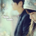 唯音杰、林玉涵 - 过分改变
