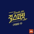 郑有智 - 길