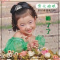 梅了了 - 雪花姑娘