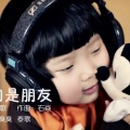 小臭臭、泰歌 - 我们是朋友