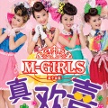 M-Girls - 恭喜发财发大财