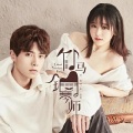 印子月、YoungG - 拜托拜托