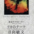 日向敏文 - End Title