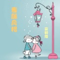 豹豹 - 专属风格