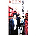 DEEN - 君さえいれば