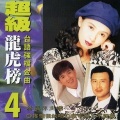 林翠萍 - 牵红线