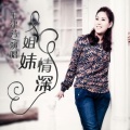 王建芳 - 姐妹情深