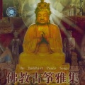佛教古筝雅集