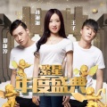 孙澜澜 - 爱情老油条