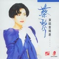 蔡琴 - 你的眼神Your Eyes