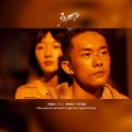 小熙E.R - 即兴