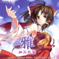 趣味工房にんじんわいん - 幽玄境の恋唄 ～ Passege of Cherry Blossom