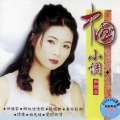 谢采妘 - 谢谢你