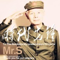 Mr S 使命必达乐团 - 时代先锋