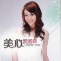 陈美心 - 甜美心事