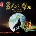 李维、刘科 - 祝我幸福