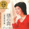 张小英 - 告诉我恋爱滋味